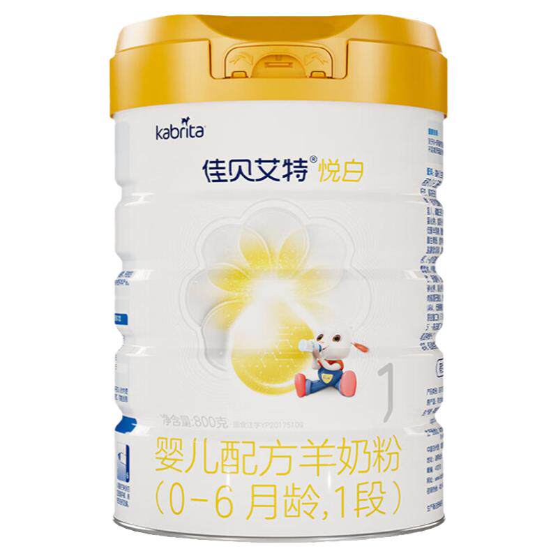 买1送1礼 佳贝艾特悦白1段8婴幼儿羊奶粉
