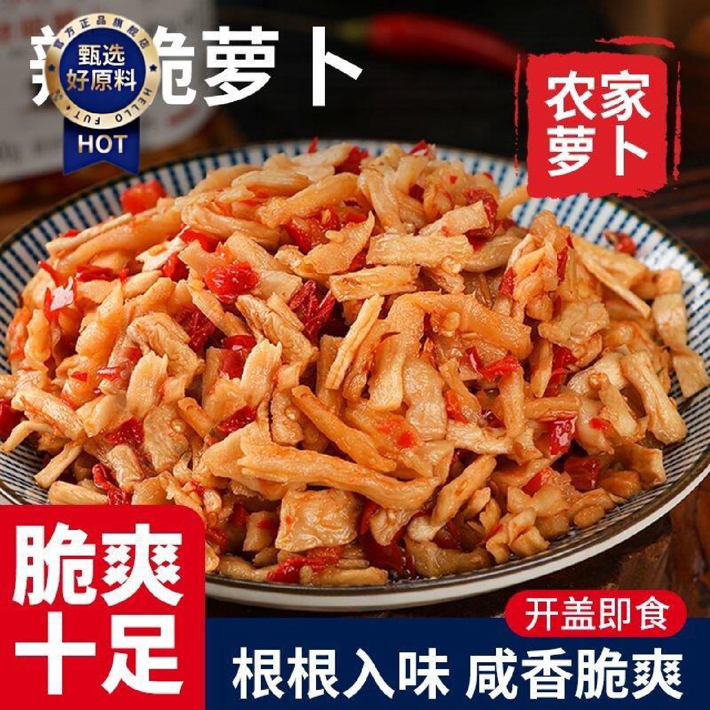 辣脆萝卜萝卜干湖南特产香辣下饭菜咸菜榨菜泡菜农家罐装批发