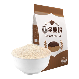 黑全麦面粉500g黑麦粉纯黑小麦面包粉烘焙杂粮家用无糖精低脂