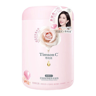 阿道夫蒂姆森洗衣凝珠香氛洗衣液球柔顺除菌除螨三合一持久留香珠