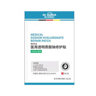 医用敷料面膜型修复美敏感肌肤屏障水白膜械准字号抗皱紧致冷敷帖