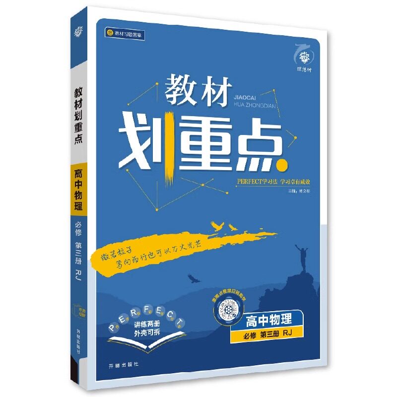 2027/26秋划重点高一高二高中教材划重点必修二数学物理化学生物选择性必修三3二2一1四语文英语政治历史地理选修理想树