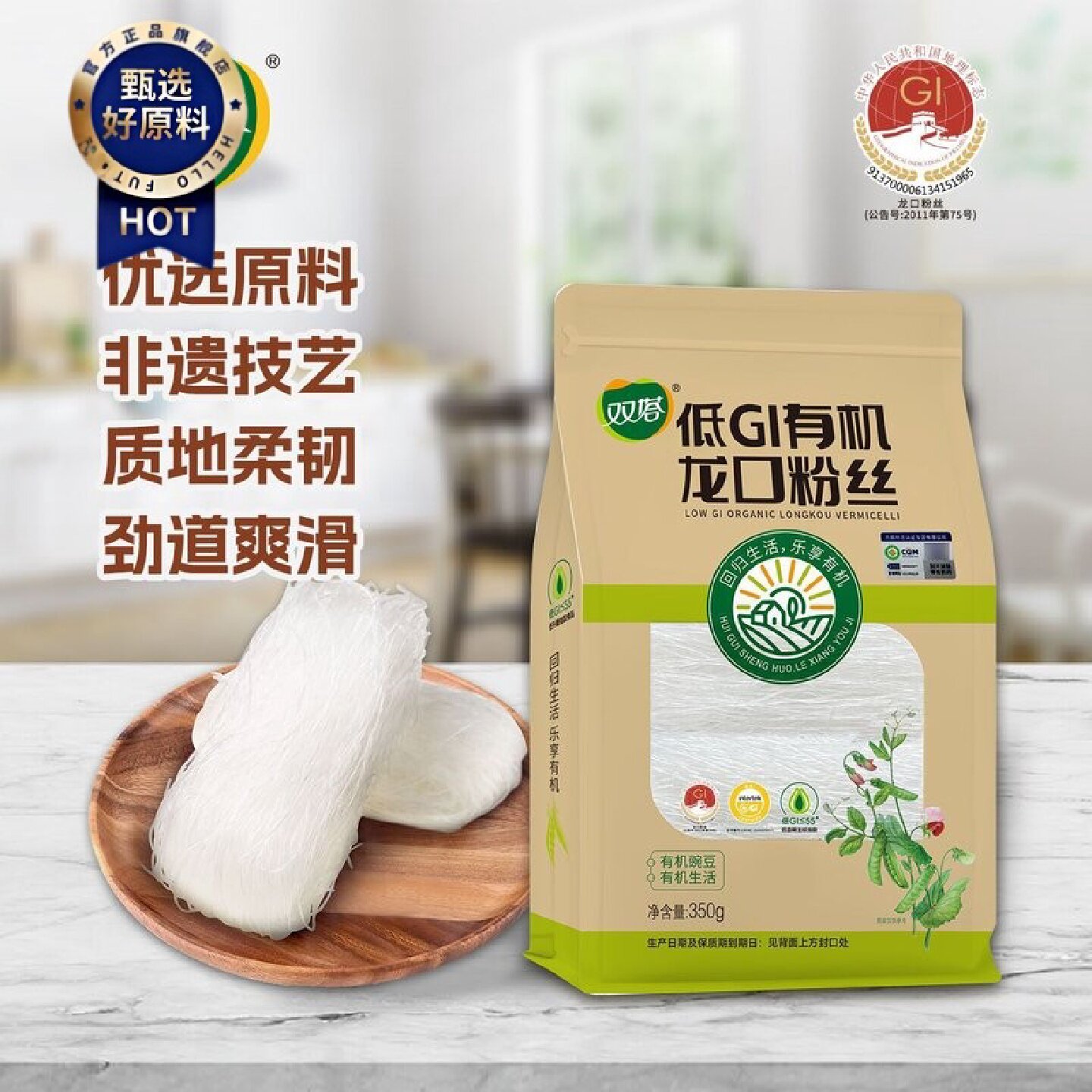 双塔正宗龙口粉丝速食粉丝粉条350g豌豆粉丝袋装有机粉丝火锅川粉