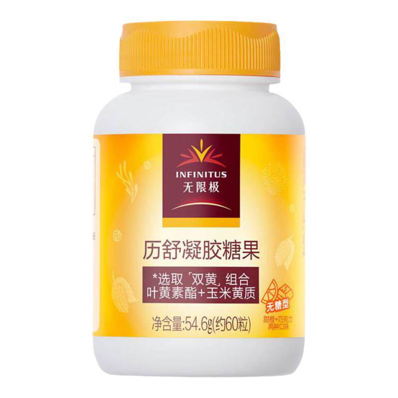 无限极历舒凝胶糖果60粒含叶黄素