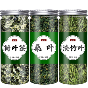 荷叶桑叶竹叶茶组合中药材菏叶何叶粒霜后桑叶淡竹叶泡水喝三叶茶