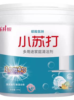 【国货之光】小苏打粉厨房除垢