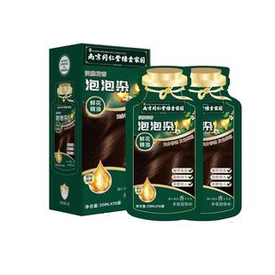 南京同仁堂植物染发膏独立袋装泡泡染发剂无刺激自己在家染发官方
