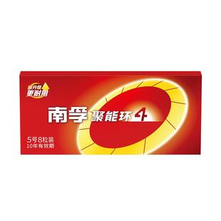 南孚电池5号电池7号电池聚能环5代碱性电池五号七号电池儿童玩具遥控器鼠标电池家庭通用7号小号电池1.5v正品