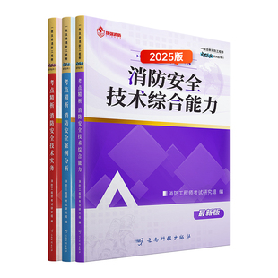 2026年一级注册消防工程师网课教材官方二级一消题库网课二消2025