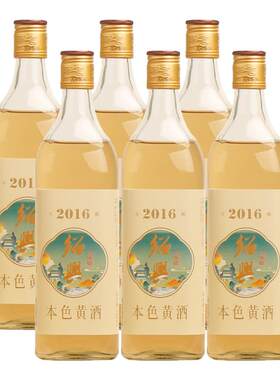 绍兴本色黄酒八年陈花雕酒750mlx6瓶装无焦糖色糯米酒原浆酒