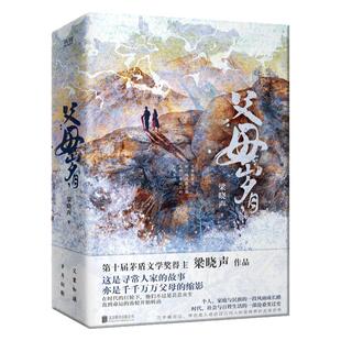 现货】父母岁月(全两册)  第十届茅盾文学奖得主、电视剧《人世间》原著作者梁晓声作品