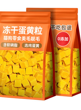 宠物狗狗零食冻干蛋黄粒营养