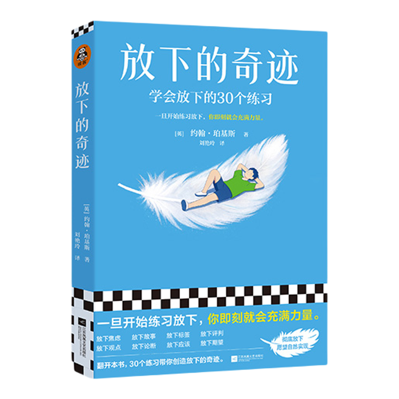 读客心理自助内耗纠结放下痛苦