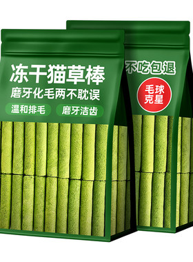 猫草棒拇指小棒猫猫排毛化毛