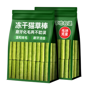宠物猫零食冻干磨牙齿成猫营养化毛球排毛洁齿狗狗草棒鸡肉猫草棒
