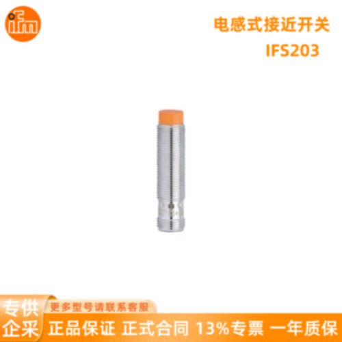 议价IFM易福门 接近开关 IFS203 IFS207 IFS213 IFS216 IFS218 IF