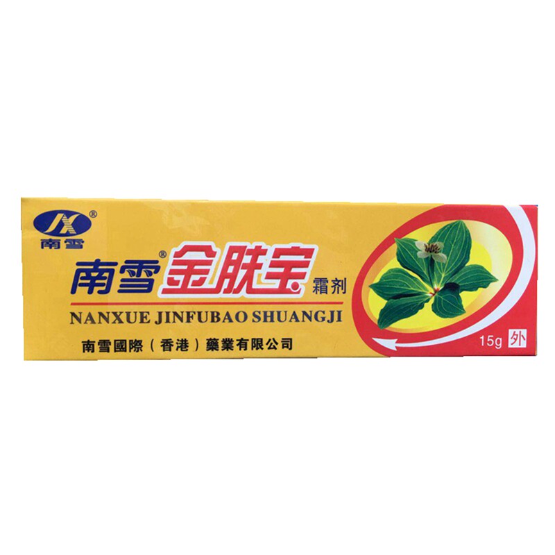 正品香港南雪金肤宝皮肤抑菌霜成人皮肤抑菌止痒软膏买2送1包邮3