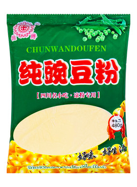 四川特产黄豌豆粉480g*2黄凉粉