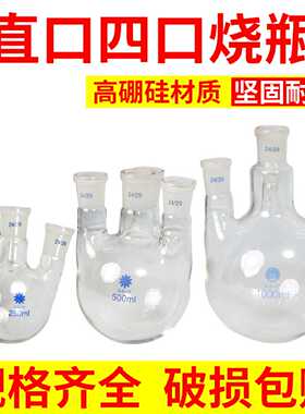 议价GG-17四口烧瓶直口圆底反应瓶100/250/500/1000/2000/3000/50