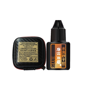 奇技速干1秒 可搓洗胶水超牢固水洗无痕软态嫁接睫毛胶水持久型