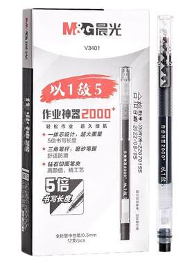 晨光以一敌五中性笔大容量巨能写