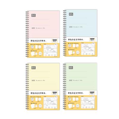 聪明学彩色软线圈笔记本B5