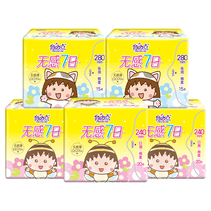 自由点无感7日卫生巾整箱