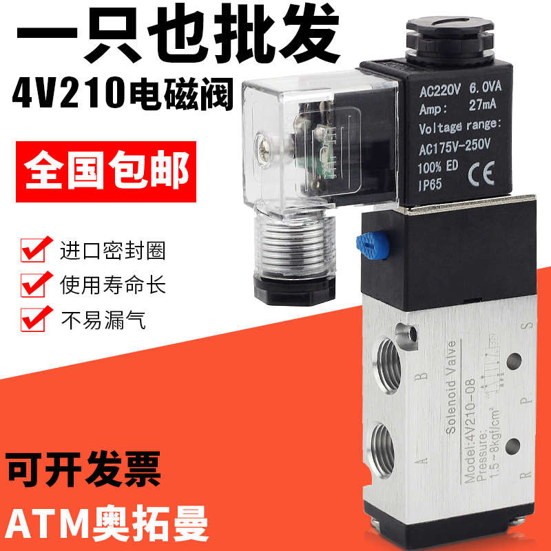电磁阀4v210-08气动电子阀dc24v控制阀220v二位五通气缸换向阀