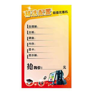 电脑标价签印刷卡片PVC定制商品标价牌配置单商场笔记本手写打印