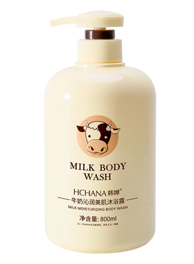 大瓶牛奶滋润沐浴露身体乳