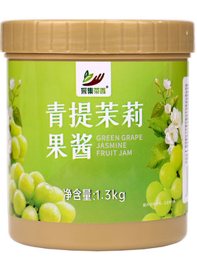 采集茶香1.3kg瓶装青提茉莉果酱