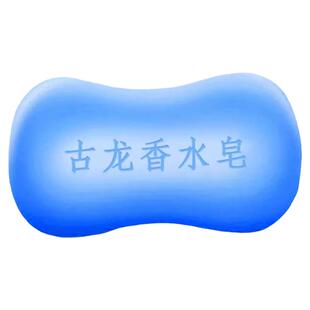 古龙男士香皂控油清爽沐浴皂手工皂洗脸洗澡全身可用持久留香水味