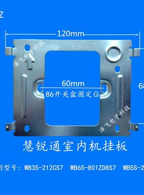 WRt慧锐通B6S-801ZD8S7室内分机D0S-801D8S7可视对讲门铃挂板支架