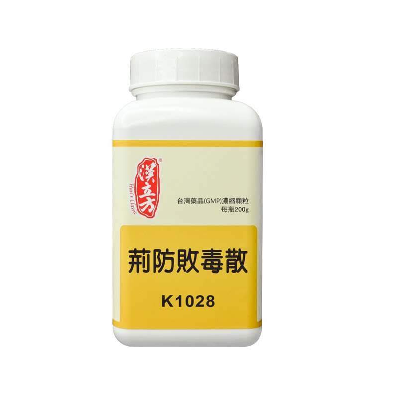 【香港直邮】汉立方荆防败毒散风寒发热感冒鼻塞身体酸痛怕冷无汗