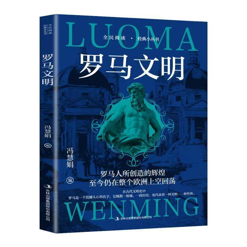 正版罗马文明古埃及印度文明见证象形文字印度河流域古代斗兽场