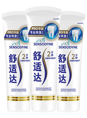 舒适达专业修复抗敏感黑科技牙膏