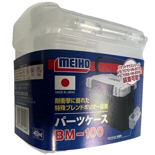 明邦MEIHO BM-100 垂钓用品渔具配件收纳盒可悬挂路亚盒 钓箱配件