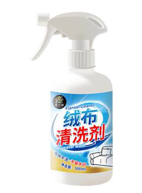 绒布清洁剂强力去污除黄免拆洗