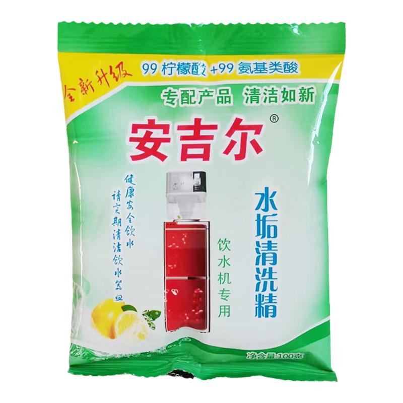 安吉尔食品级水垢清除剂饮水机清洁剂电热水壶除垢去污垢超柠檬酸