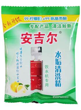 安吉尔水垢清除剂去污小包装