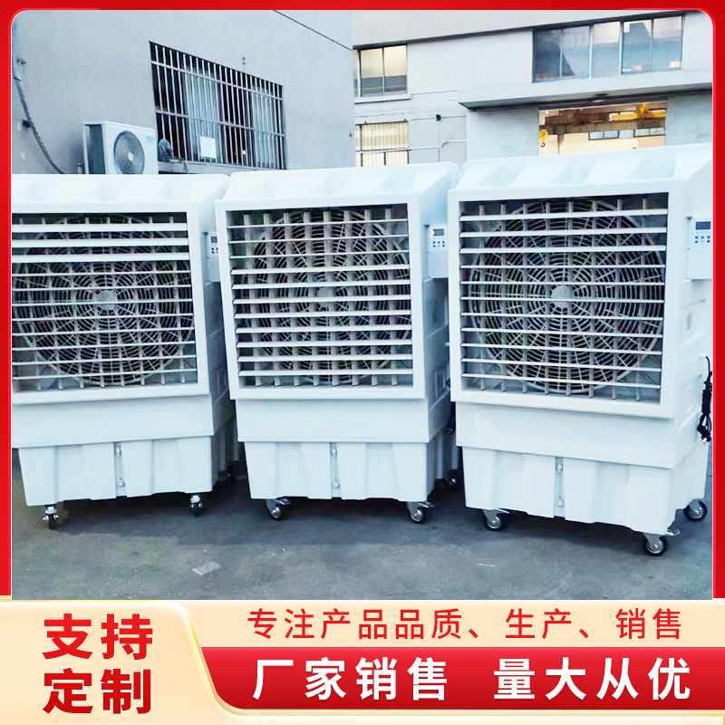 工业冷风机水空调低噪大型制冷空调扇养殖场水冷空调厂房环保空调