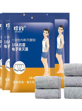 大码一次性内裤防磨裆男款