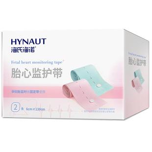 海氏海诺胎心监护带孕妇专用产检托腹监测绑带孕晚期高弹力可调节