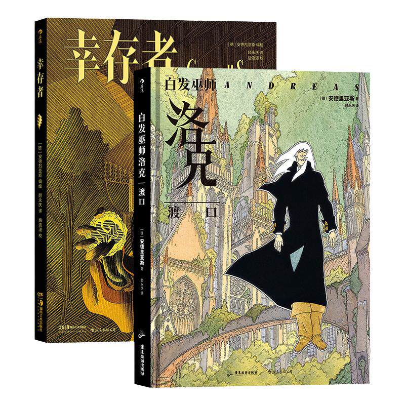 安德烈亚斯悬疑幻想漫画作品2册