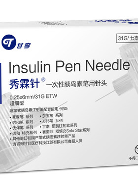 甘李秀霖针一次性胰岛素针头6mm