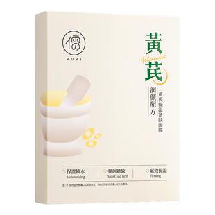 黄芪面膜祛黄气美补水保湿白紧致去淡纹抗皱抗正品衰官方老旗舰店