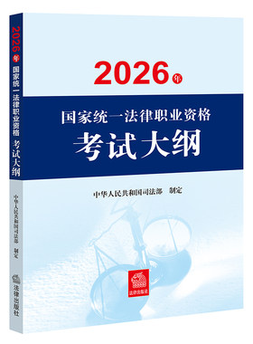司法考试大纲全套教材国家统一