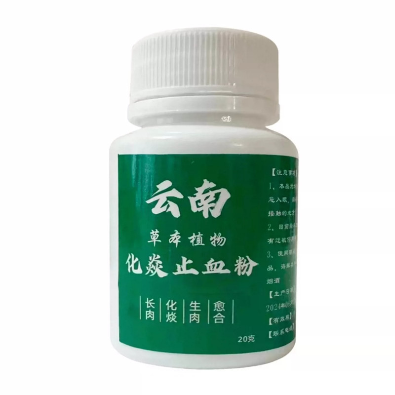 云南金创粉白药止血粉愈合粉
