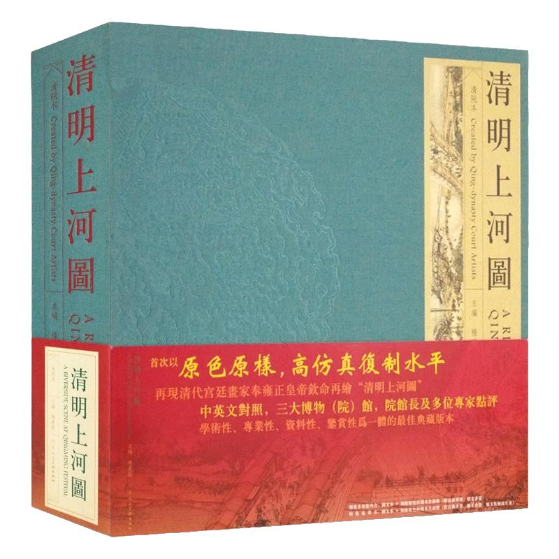 清明上河图 清院本 中国传统文化艺术古典文学名家绘画集册赏析理论鉴赏收藏考古经典著作书籍 天津人美