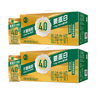 【礼盒装】安子婿4.0蛋白脱脂纯牛奶200g*10盒整箱学生早餐奶